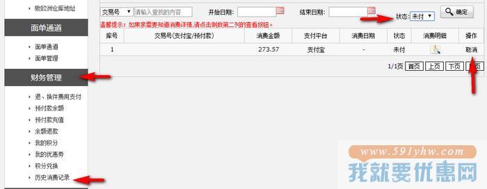 败欧洲转运教程