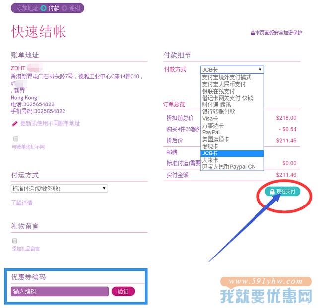 StrawberryNET(香港草莓网)海淘攻略