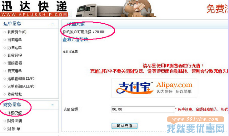 迅达快递转运教程