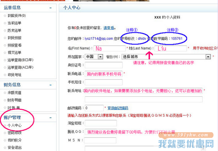 迅达快递转运教程