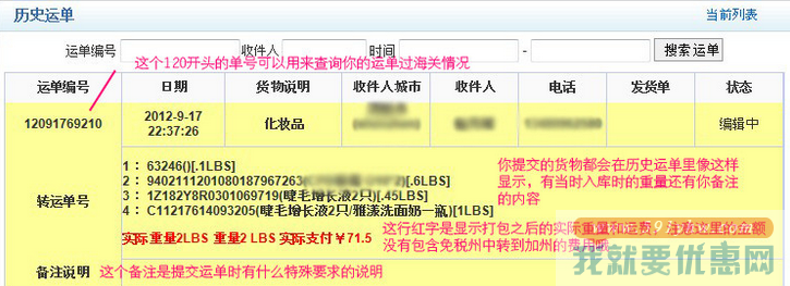 迅达快递转运教程