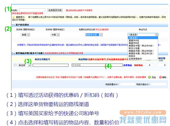 美国转运教程