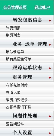美速通转运教程