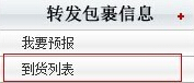 美速通转运教程