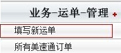 美速通转运教程