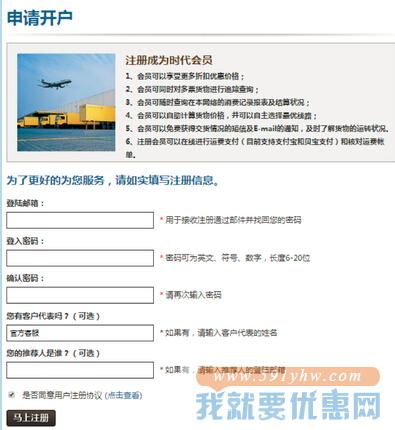 时代转运(原骏达转运)转运教程