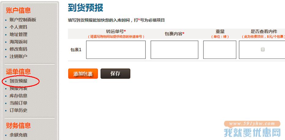 时代转运(原骏达转运)转运教程
