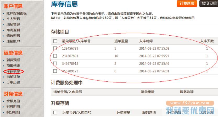 时代转运(原骏达转运)转运教程