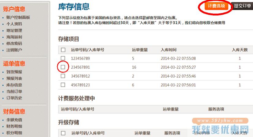 时代转运(原骏达转运)转运教程