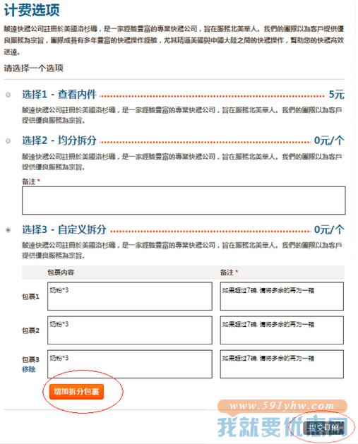 时代转运(原骏达转运)转运教程