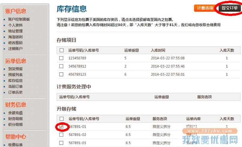 时代转运(原骏达转运)转运教程