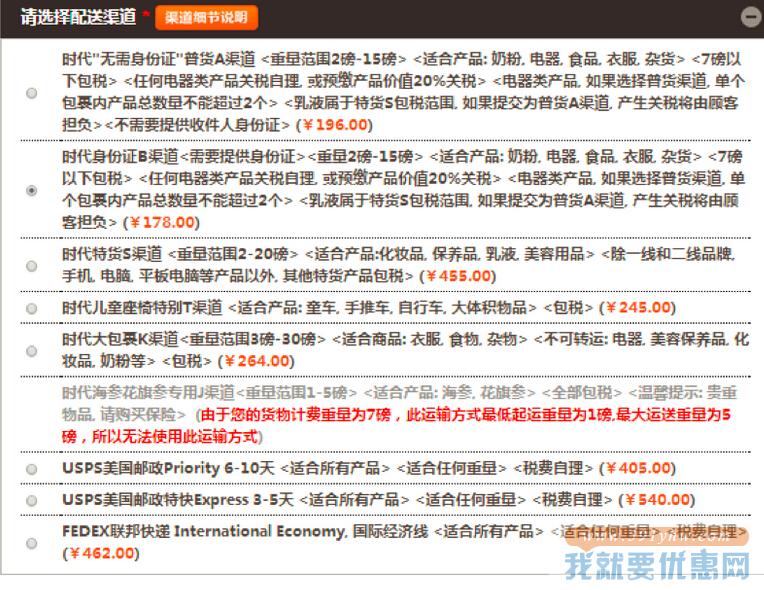 时代转运(原骏达转运)转运教程
