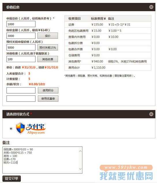 时代转运(原骏达转运)转运教程