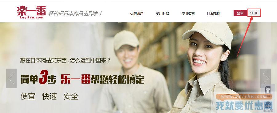日本乐一番转运注册图文攻略