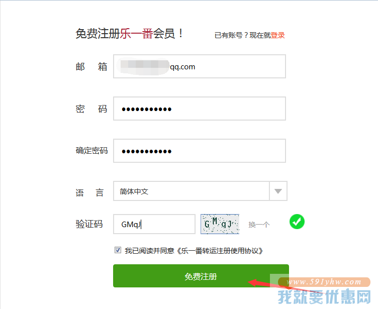 日本乐一番转运注册图文攻略