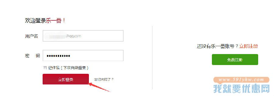 日本乐一番转运注册图文攻略