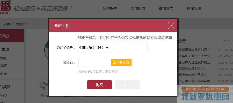 日本乐一番转运注册图文攻略