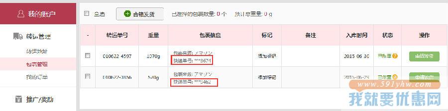 日本乐一番转运注册图文攻略