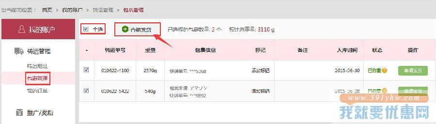 日本乐一番转运注册图文攻略