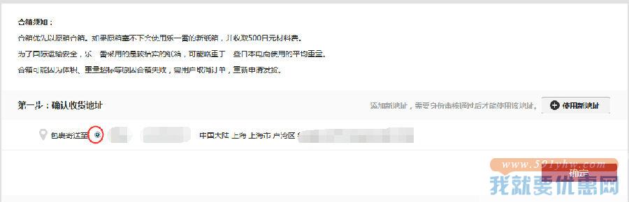 日本乐一番转运注册图文攻略