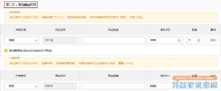 日本乐一番转运注册图文攻略