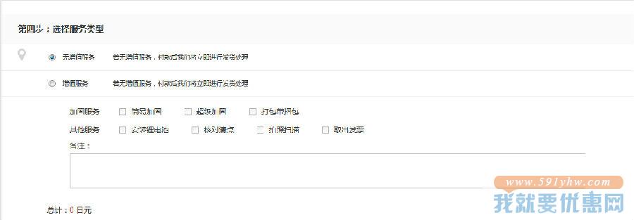 日本乐一番转运注册图文攻略