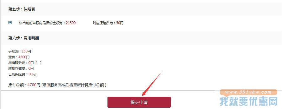 日本乐一番转运注册图文攻略
