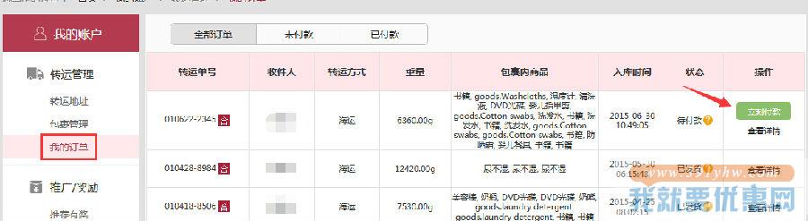 日本乐一番转运注册图文攻略