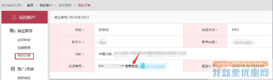 日本乐一番转运注册图文攻略