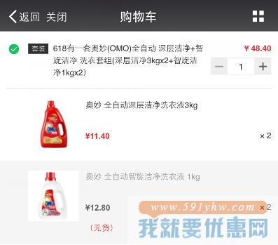 618有一套奥妙(OMO)全自动 深层洁净+智旋洁净 洗衣套组(深层洁净3kgx2+智旋洁净1kgx2）