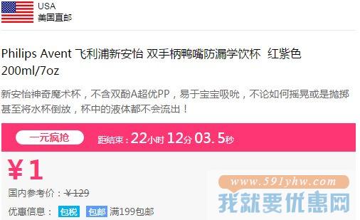 Philips Avent 飞利浦新安怡 双手柄鸭嘴防漏学饮杯  红紫色 200ml/7oz