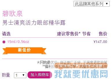 碧欧泉 男士清爽活力眼部精华露 15ML
