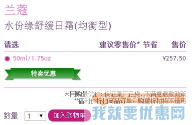 兰蔻 水份缘舒缓日霜(均衡型)