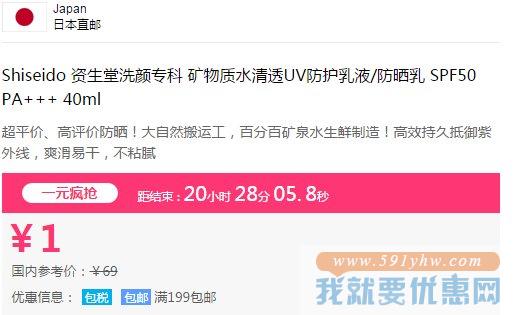 Shiseido 资生堂洗颜专科 矿物质水清透UV防护乳液/防晒乳 SPF50 PA+++ 40ml