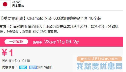 冈本003系列 透明质酸安全套 10个装