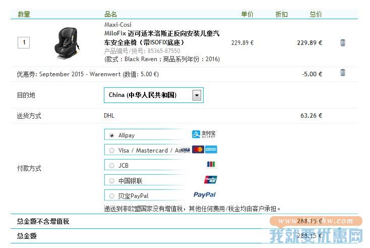 Maxi-Cosi MiloFix 迈可适米洛斯正反向安装儿童汽车安全座椅（带ISOFIX底座）