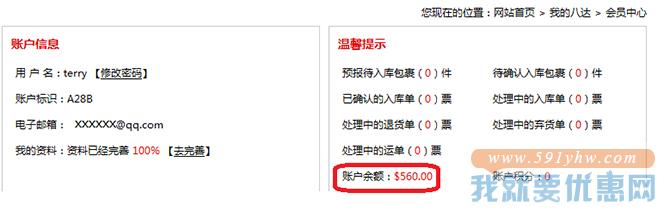 八达网转运攻略