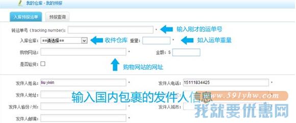 金海淘转运教程