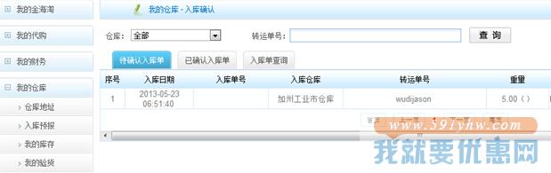 金海淘转运教程