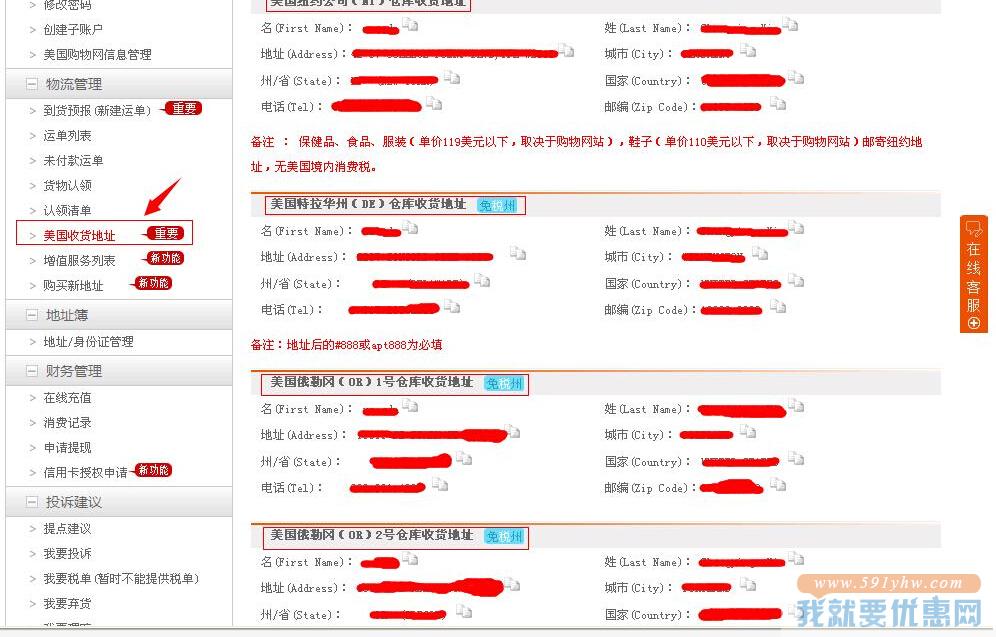纽约全一快递转运教程