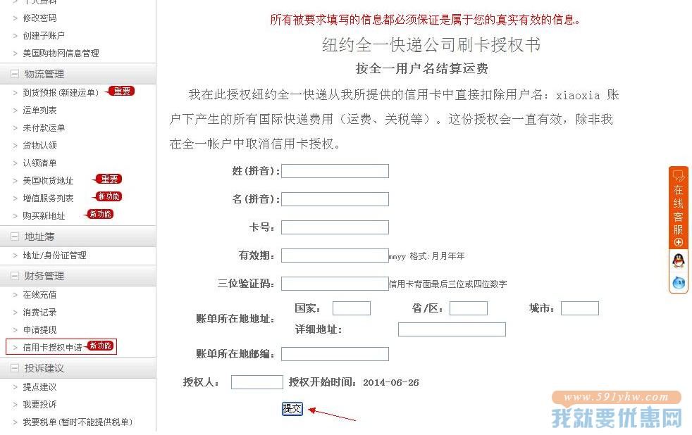 纽约全一快递转运教程