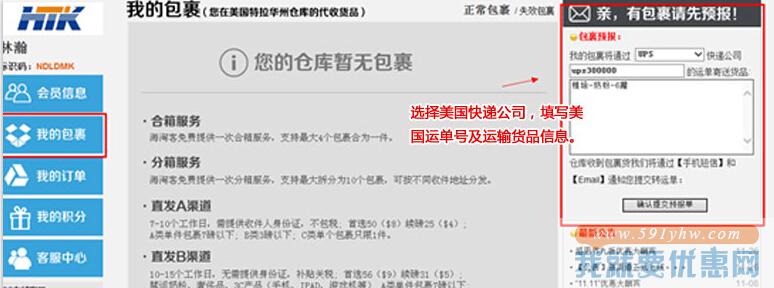 365海淘客转运教程