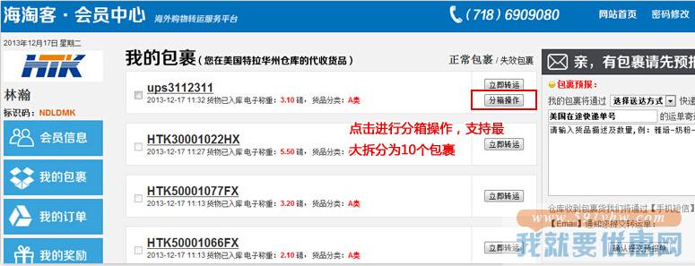 365海淘客转运教程