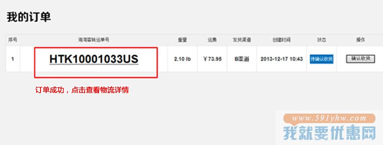365海淘客转运教程