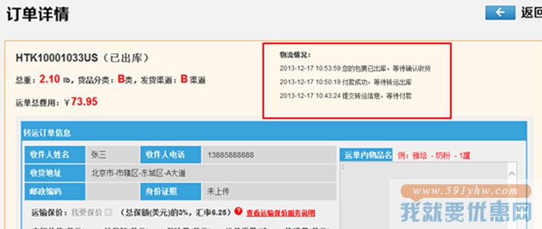 365海淘客转运教程