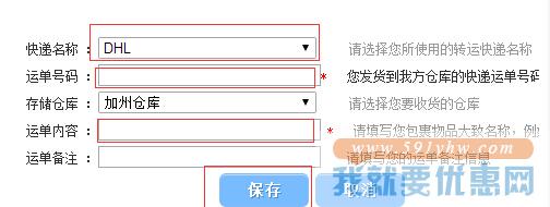 美嘉快递转运教程