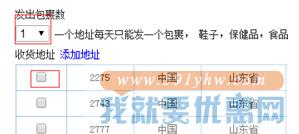 美嘉快递转运教程