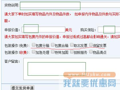 美嘉快递转运教程
