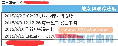 美嘉快递转运教程
