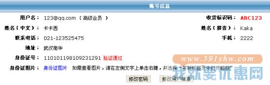 易送网转运教程